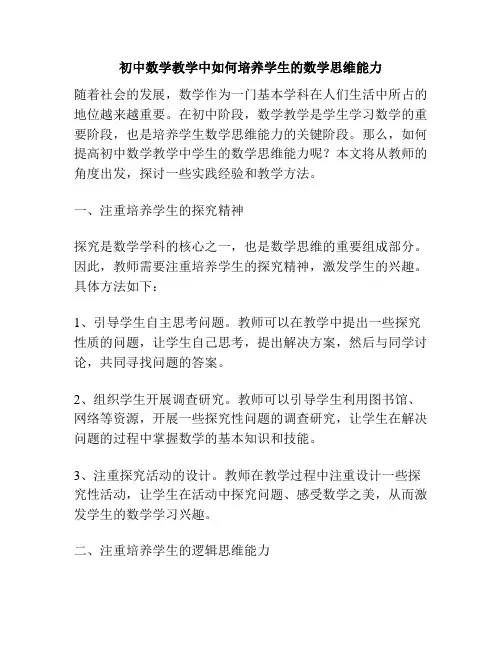 初中数学教学中如何培养学生的数学思维能力