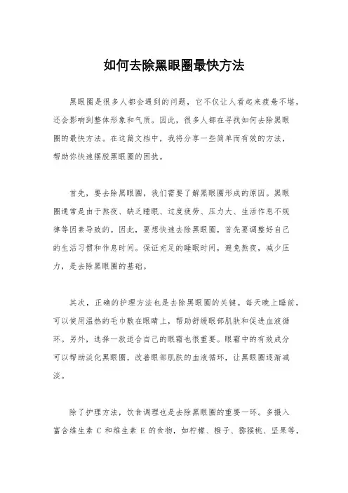 如何去除黑眼圈最快方法