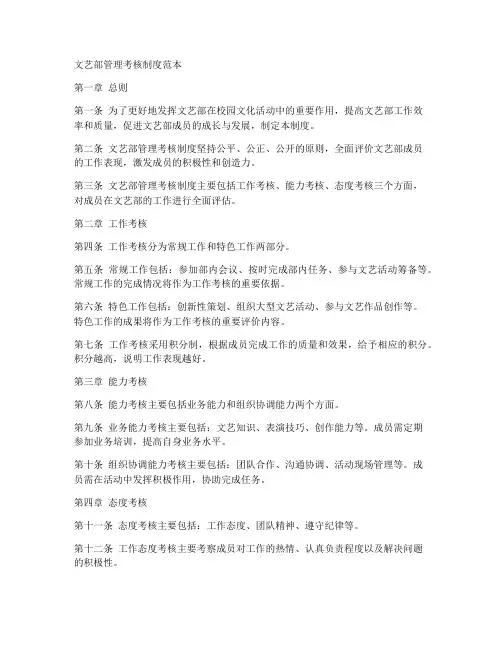 文艺部管理考核制度范本