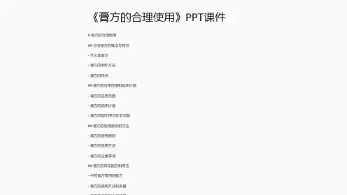 《膏方的合理使用》课件