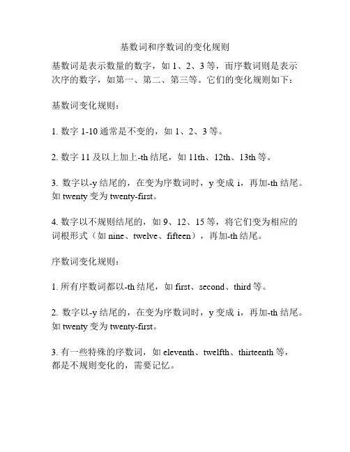基数词和序数词的变化规则