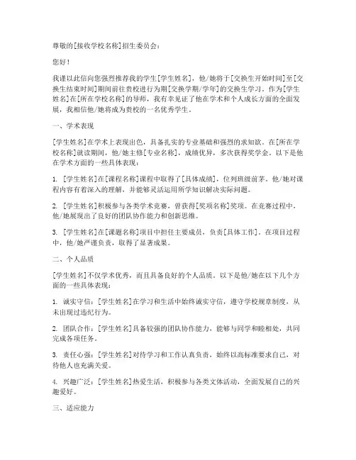 交换生导师推荐信_范文