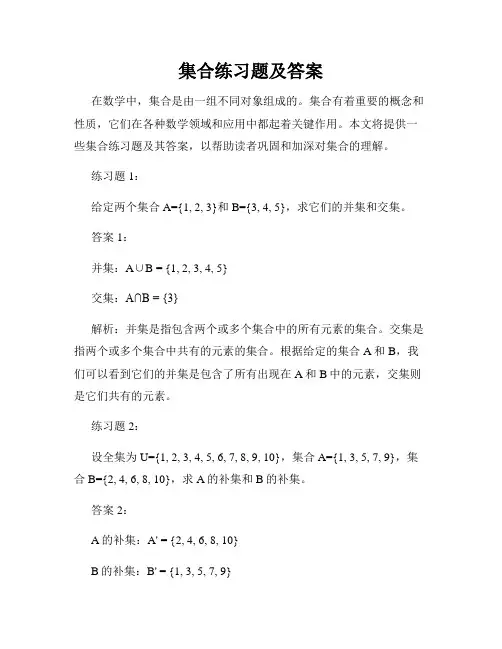 集合练习题及答案