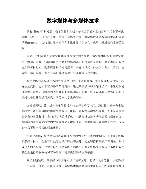 数字媒体与多媒体技术