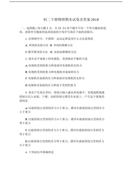 初二下册的物理期末试卷习题包括答案2019.doc