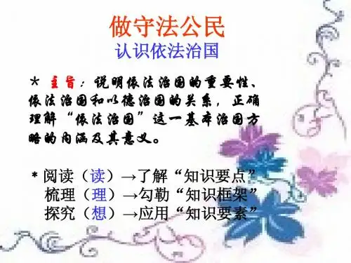 9年级思品第六课 做守法公民