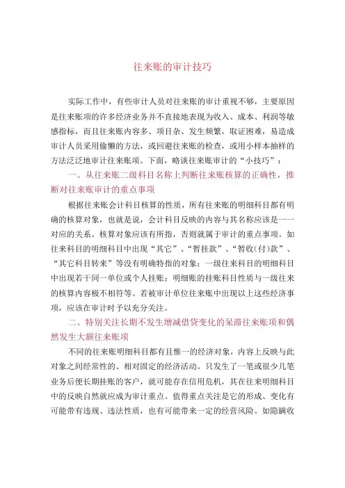 往来账的审计技巧