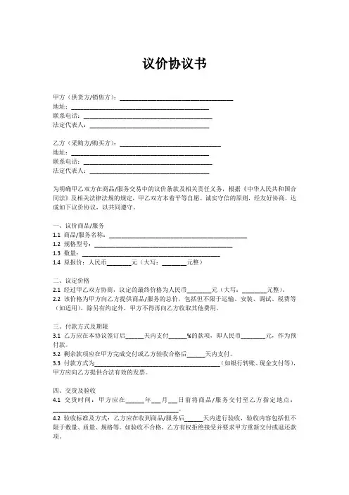 议价协议书模板