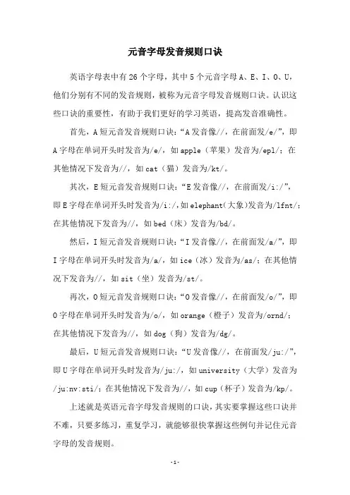 元音字母发音规则口诀