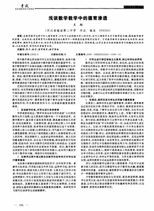 浅谈数学教学中的德育渗透