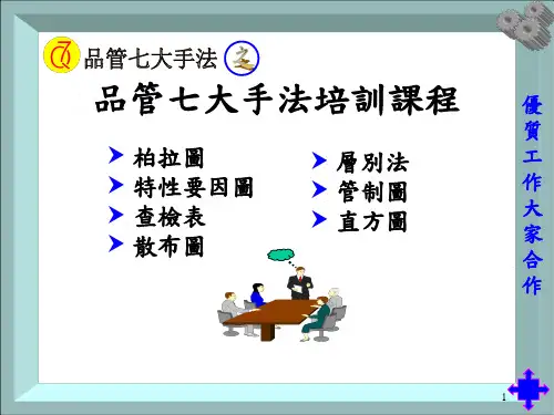 QC品管七大手法
