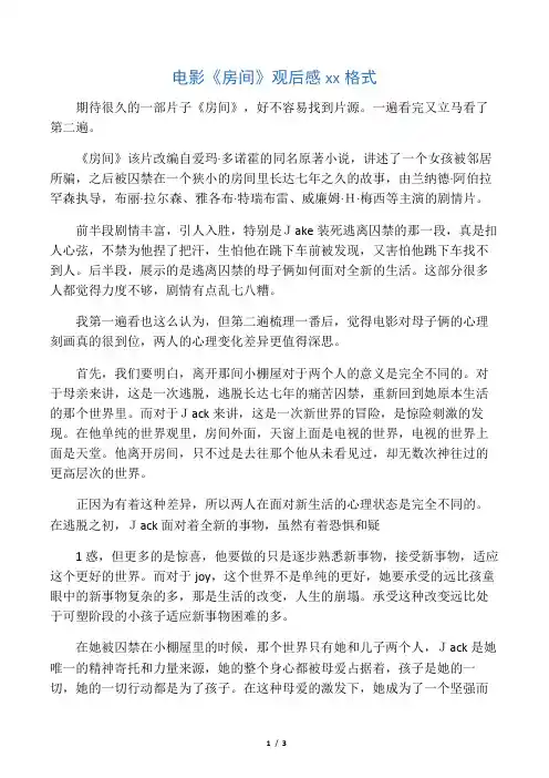 电影《房间》观后感范文格式