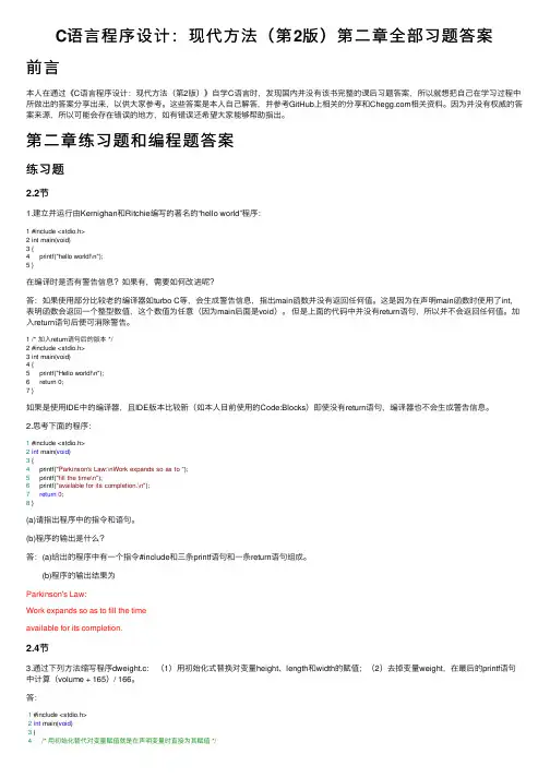 C语言程序设计：现代方法（第2版）第二章全部习题答案