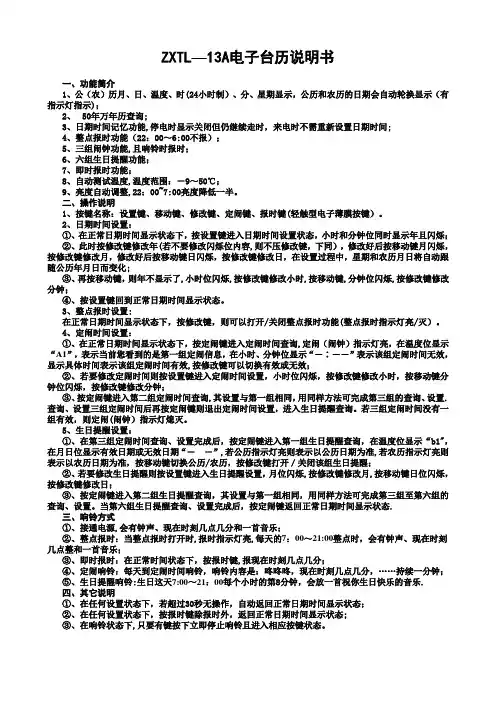 电子钟说明书(福州智兴科技有限公司)