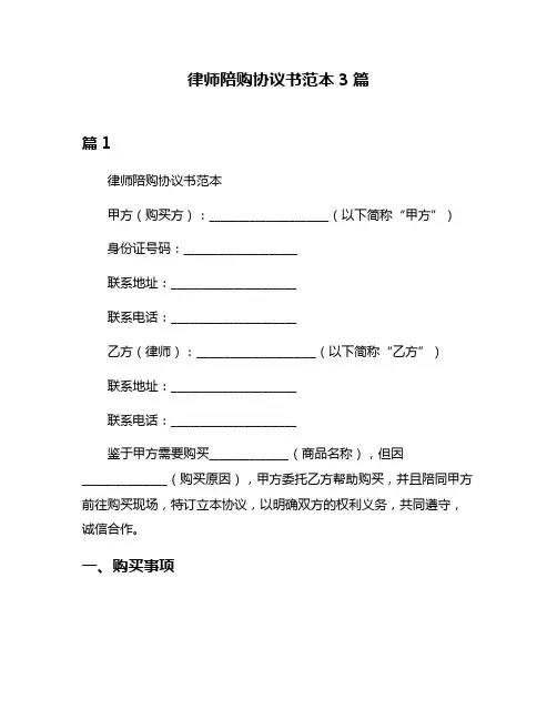 律师陪购协议书范本3篇