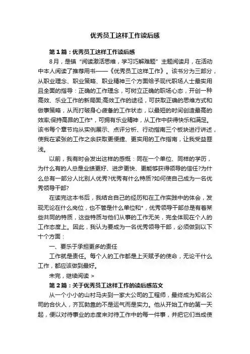 优秀员工这样工作读后感