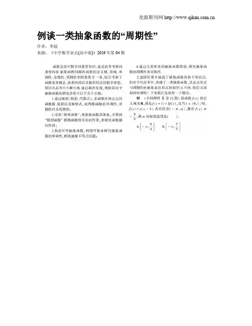 例谈一类抽象函数的“周期性”