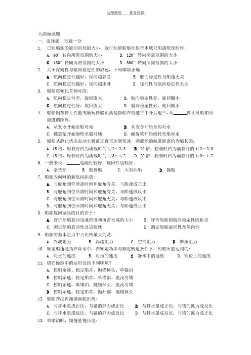 CHS大副面试题