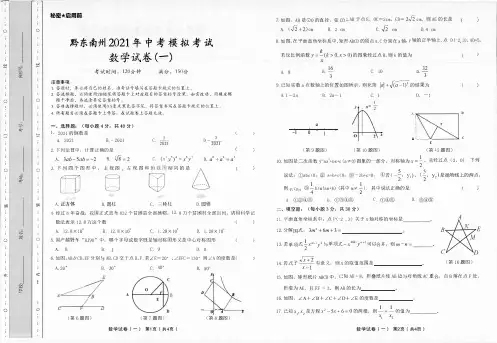 黔东南州2021年中考模拟考试数学试卷一(含答题卡和答案)