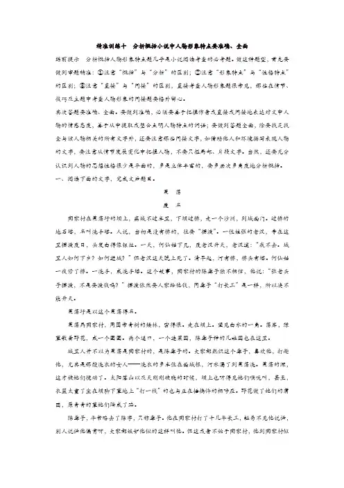 【推荐】2020年高考语文江苏专版二轮复习文档：第二章 文学类文本阅读 精准训练十
