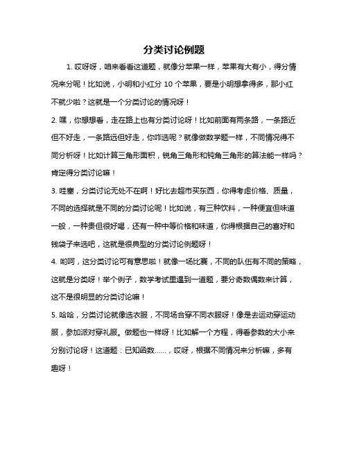 分类讨论例题