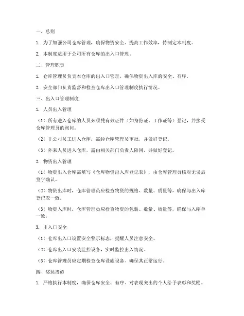 仓库出入口管理制度