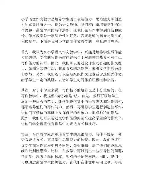 小学语文作文教学之我见
