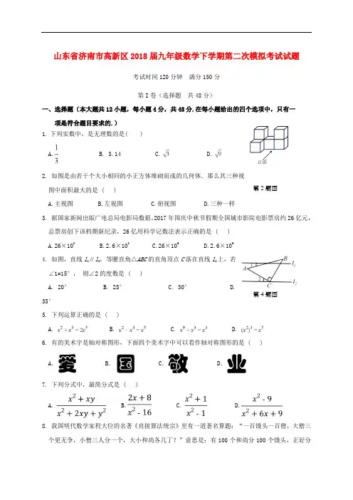 2017-2018学年山东省济南市高新区中考数学模拟试卷和答案