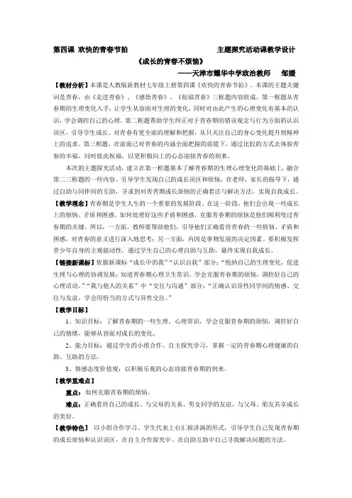 七上第四课《欢快的青春节拍》教学设计