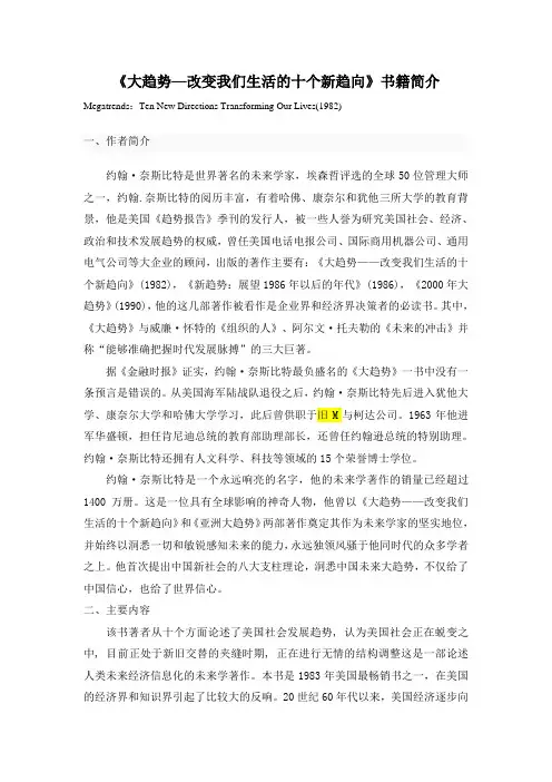 《大趋势》介绍9.7