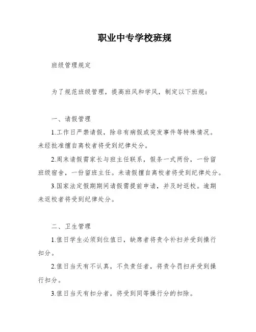 职业中专学校班规