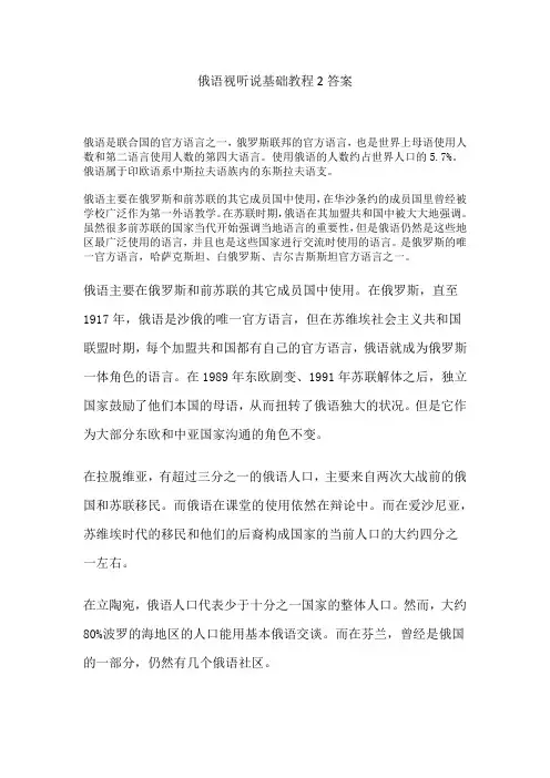 俄语视听说基础教程2答案