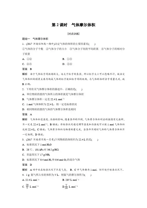 课时作业19：1.2.2气体摩尔体积