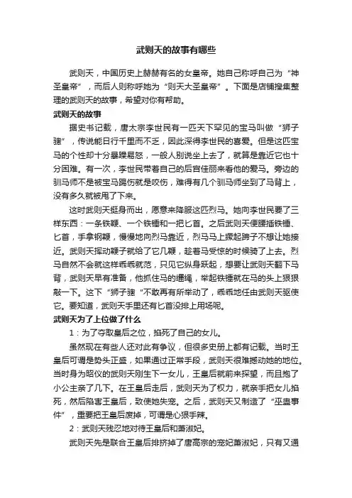 武则天的故事有哪些
