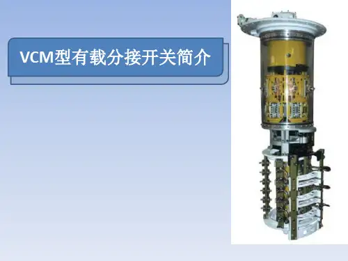 有载调压开关