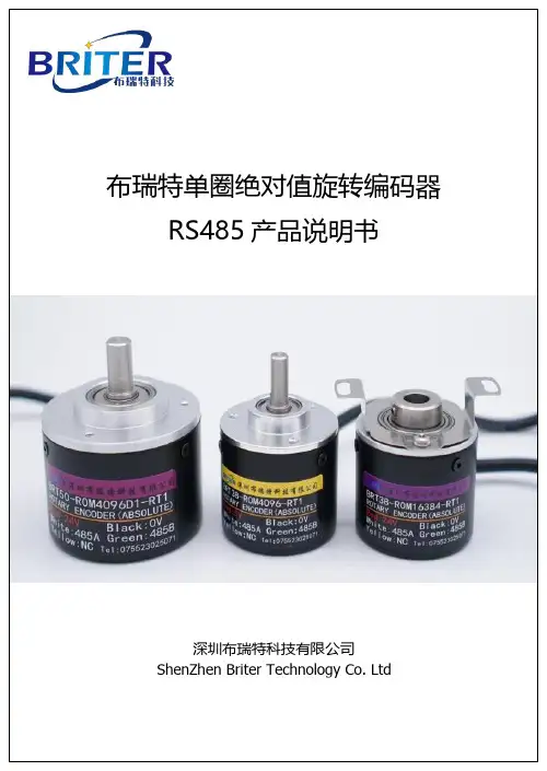 布瑞特单圈绝对值旋转编码器 RS485 用户手册说明书
