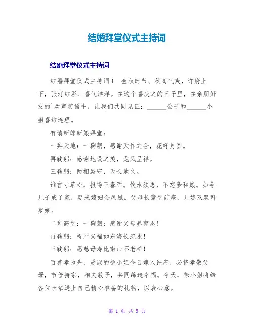 结婚拜堂仪式主持词