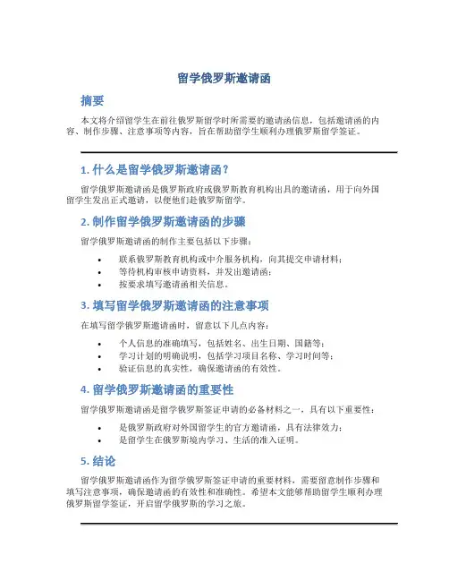 留学俄罗斯邀请函