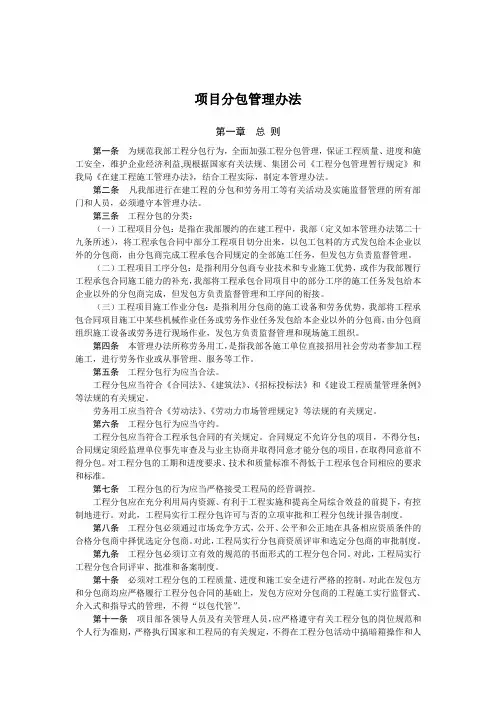 工程项目分包管理办法