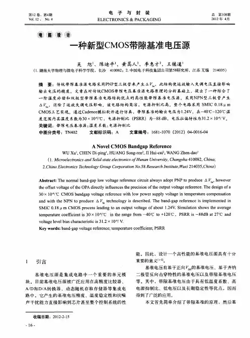 一种新型CMOS带隙基准电压源