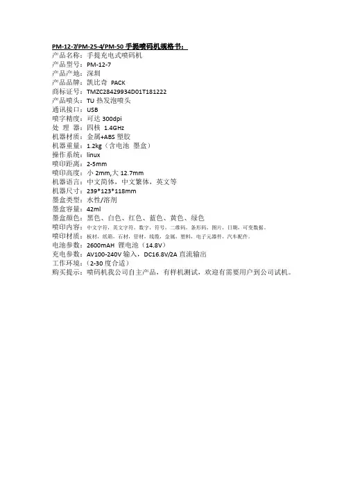 小字,中号字,大字体手持式喷码机用户怎么选择