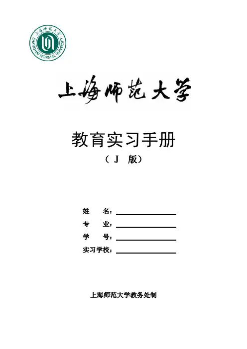 教育实习手册