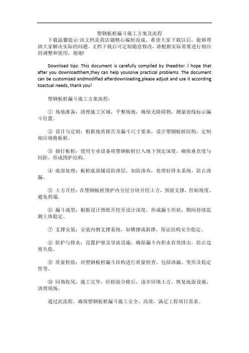 塑钢板桩漏斗施工方案及流程