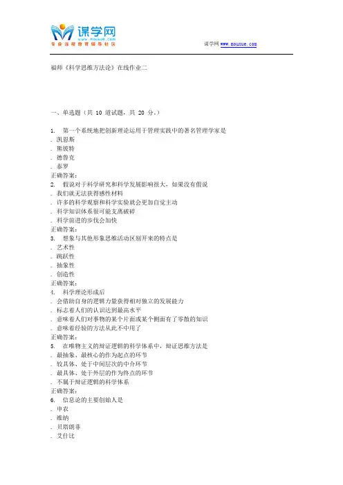 15秋福师《科学思维方法论》在线作业二 答案