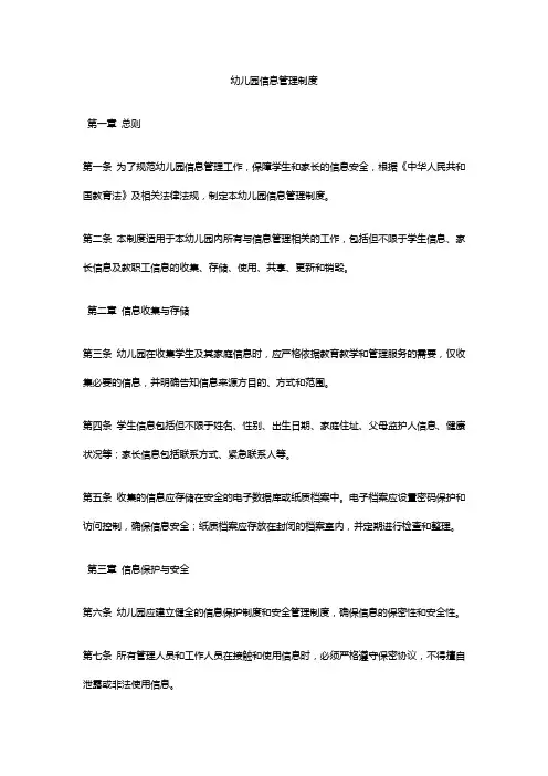 幼儿园信息管理制度