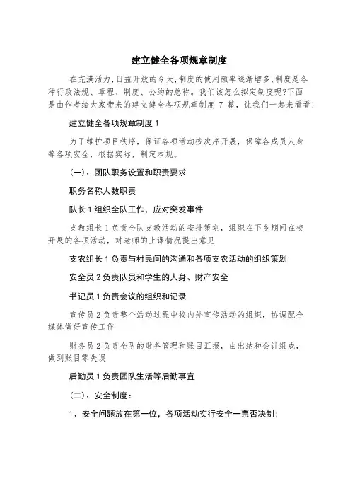 建立健全各项规章制度