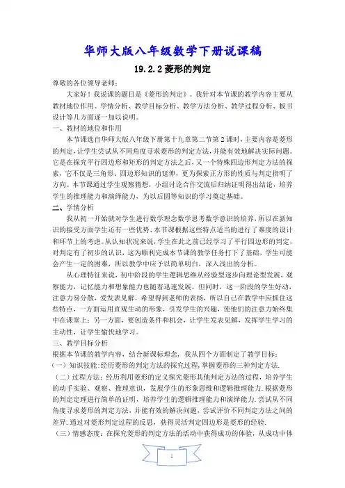 【华师大版教材适用】版八年级数学下册《【说课稿】菱形的判定》