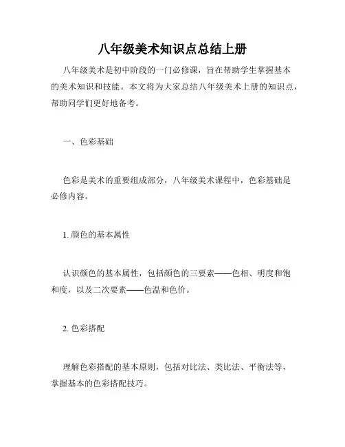 八年级美术知识点总结上册