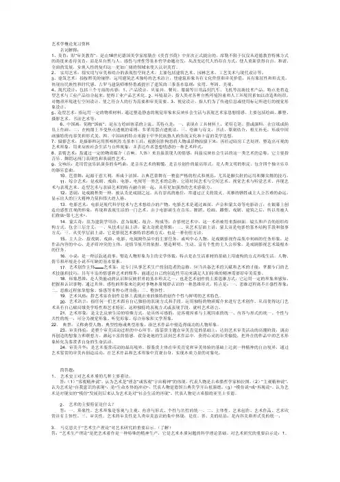 艺术概论复习资料名词解释