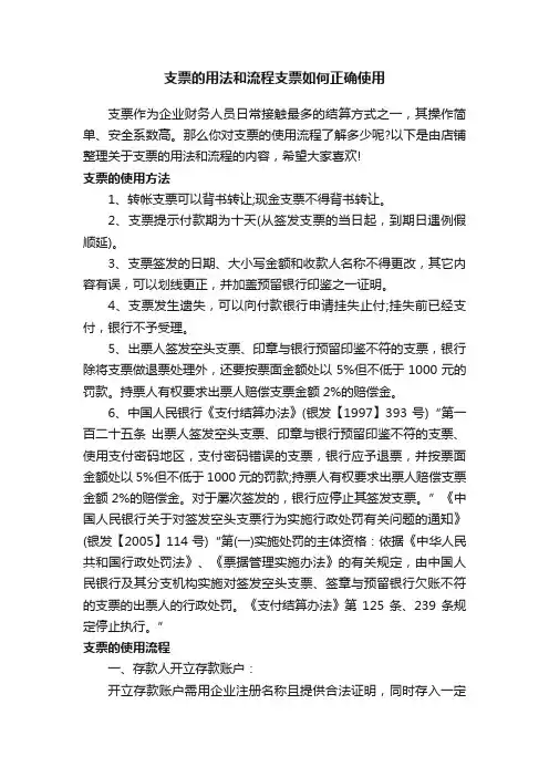 支票的用法和流程支票如何正确使用